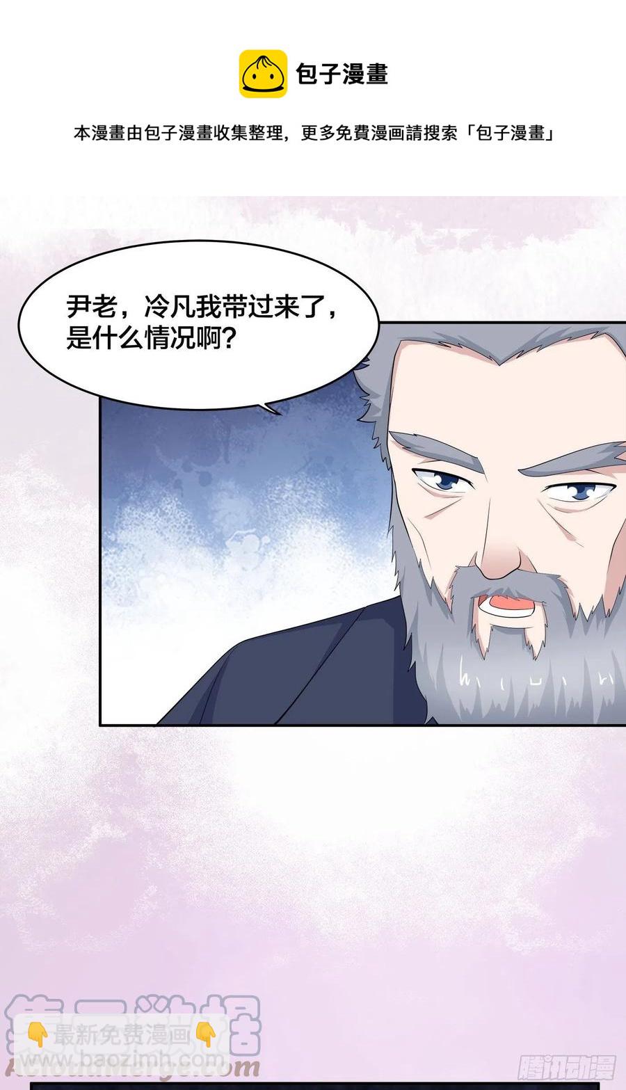 🍚修仙之人在都市（修仙修后宫） 第147话 大义与小家 第23页