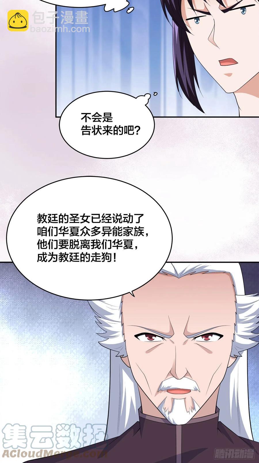 🍚修仙之人在都市（修仙修后宫） 第147话 大义与小家 第27页