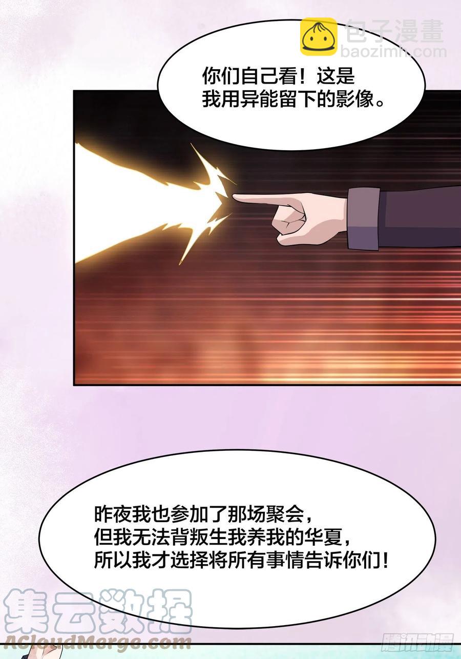 🍚修仙之人在都市（修仙修后宫） 第147话 大义与小家 第29页