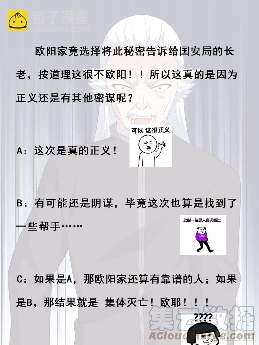 🍚修仙之人在都市（修仙修后宫） 第147话 大义与小家 第33页