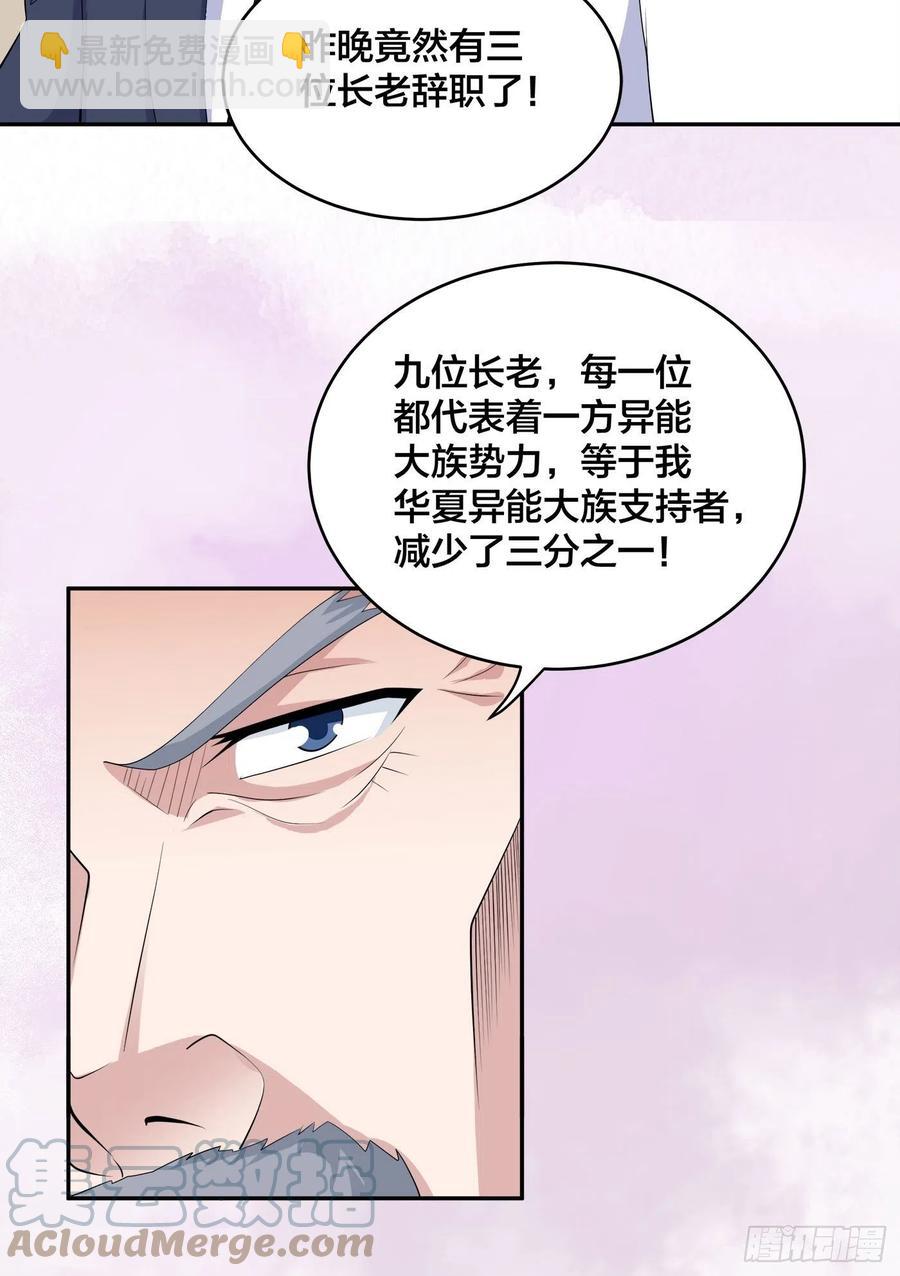 🍚修仙之人在都市（修仙修后宫） 第147话 大义与小家 第5页