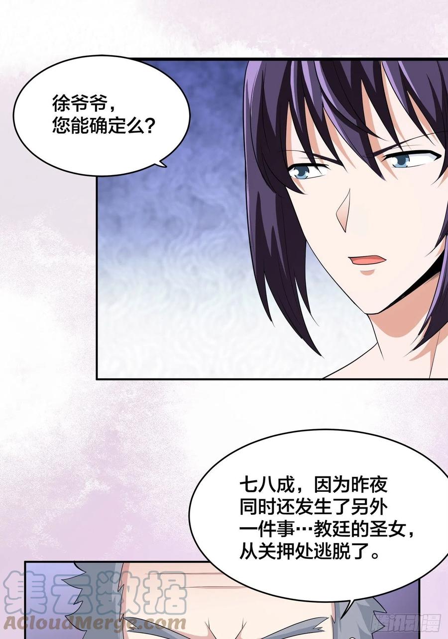 🍚修仙之人在都市（修仙修后宫） 第147话 大义与小家 第9页