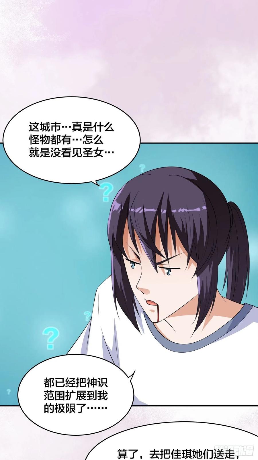 🍚修仙之人在都市（修仙修后宫） 第149话 城市里的妖魔鬼怪 第14页