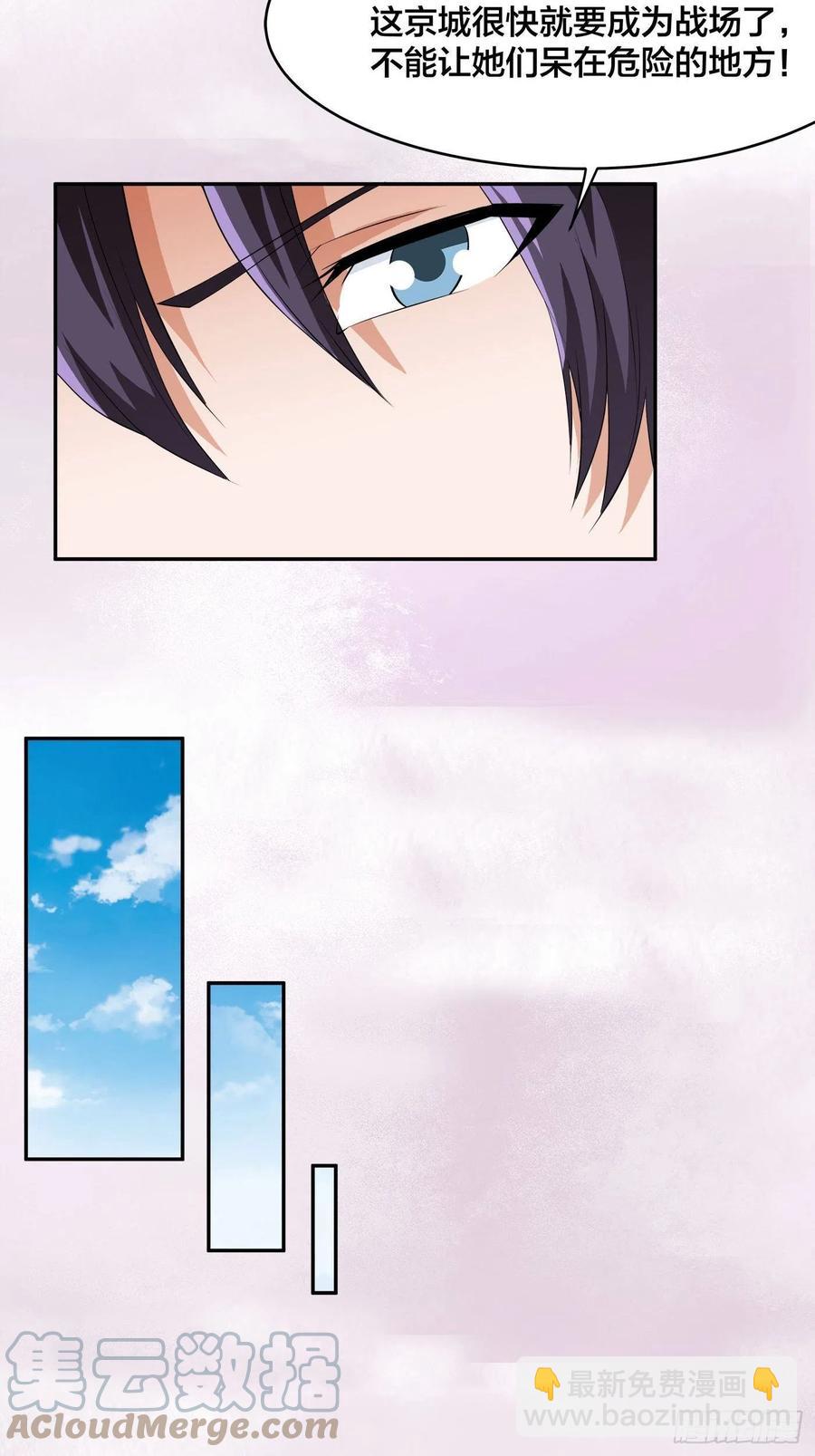 🍚修仙之人在都市（修仙修后宫） 第149话 城市里的妖魔鬼怪 第15页