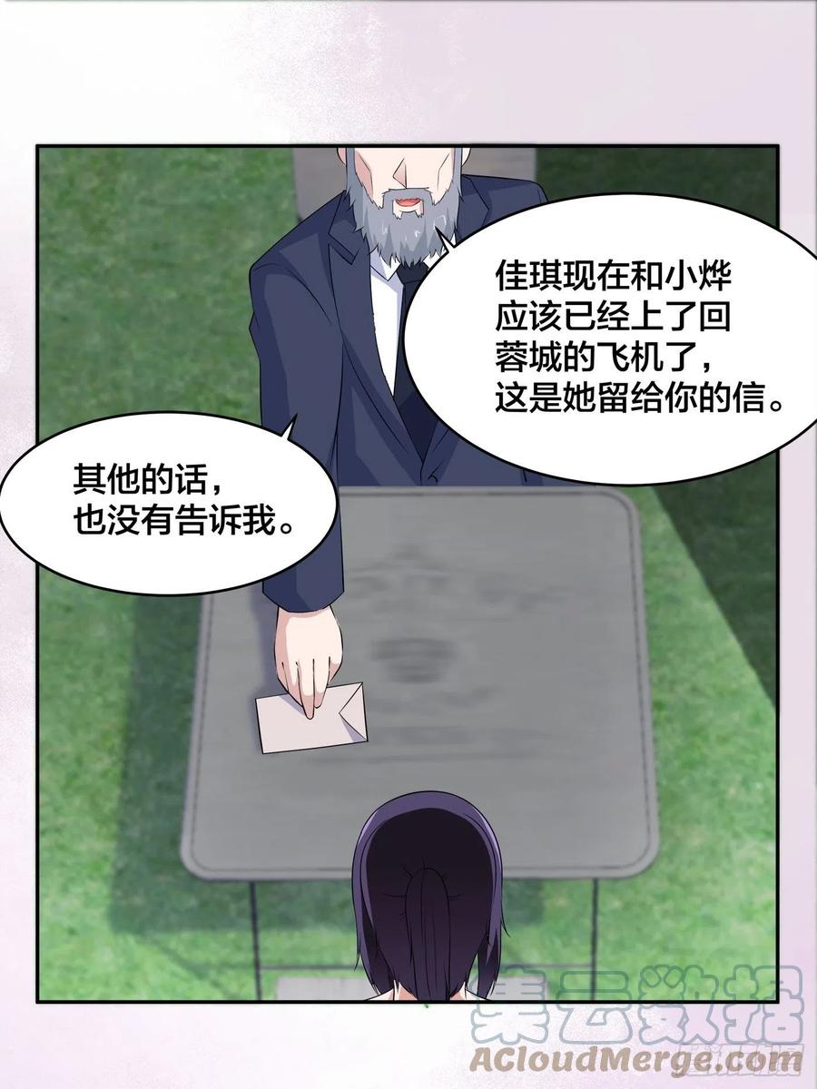 🍚修仙之人在都市（修仙修后宫） 第149话 城市里的妖魔鬼怪 第17页