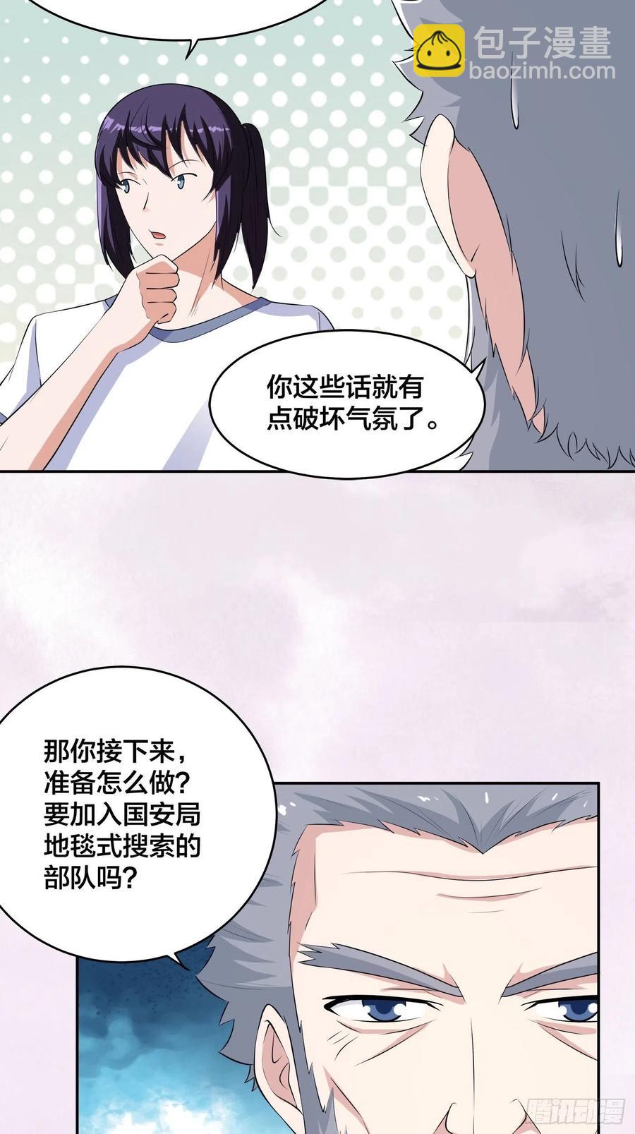 🍚修仙之人在都市（修仙修后宫） 第149话 城市里的妖魔鬼怪 第22页