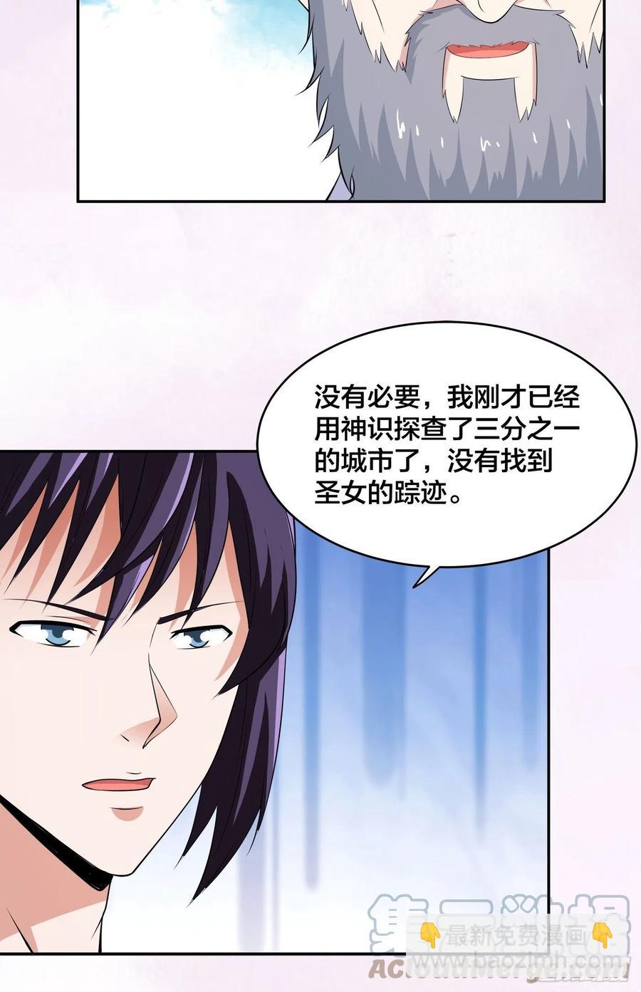 🍚修仙之人在都市（修仙修后宫） 第149话 城市里的妖魔鬼怪 第23页