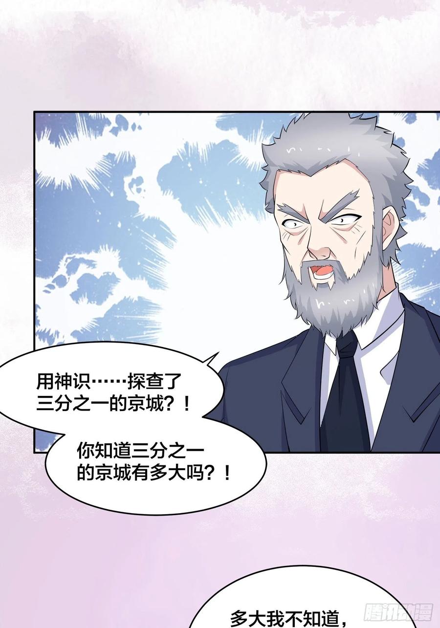 🍚修仙之人在都市（修仙修后宫） 第149话 城市里的妖魔鬼怪 第24页
