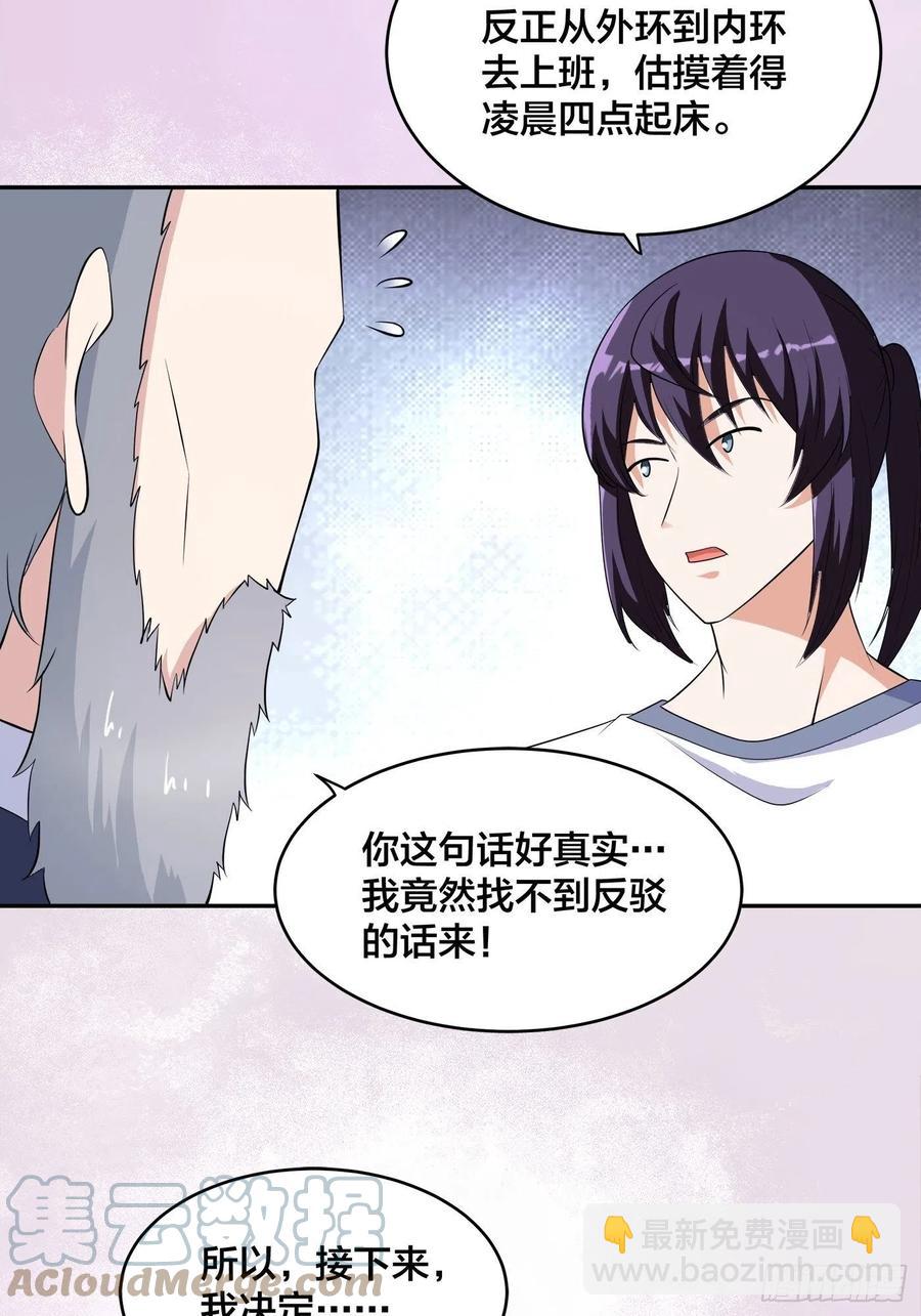 🍚修仙之人在都市（修仙修后宫） 第149话 城市里的妖魔鬼怪 第25页