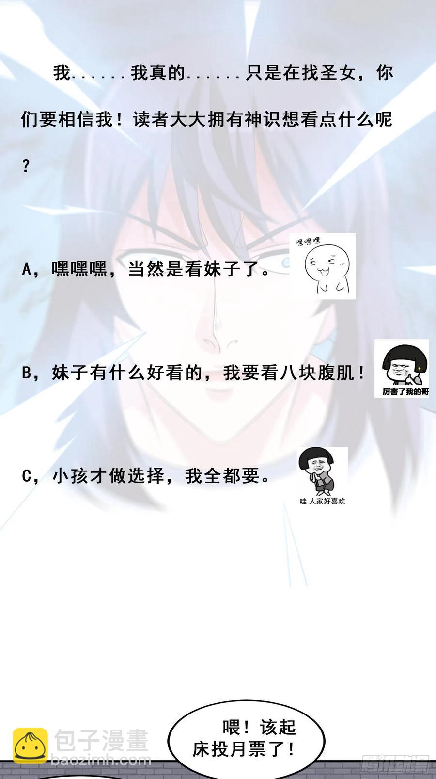 🍚修仙之人在都市（修仙修后宫） 第149话 城市里的妖魔鬼怪 第32页