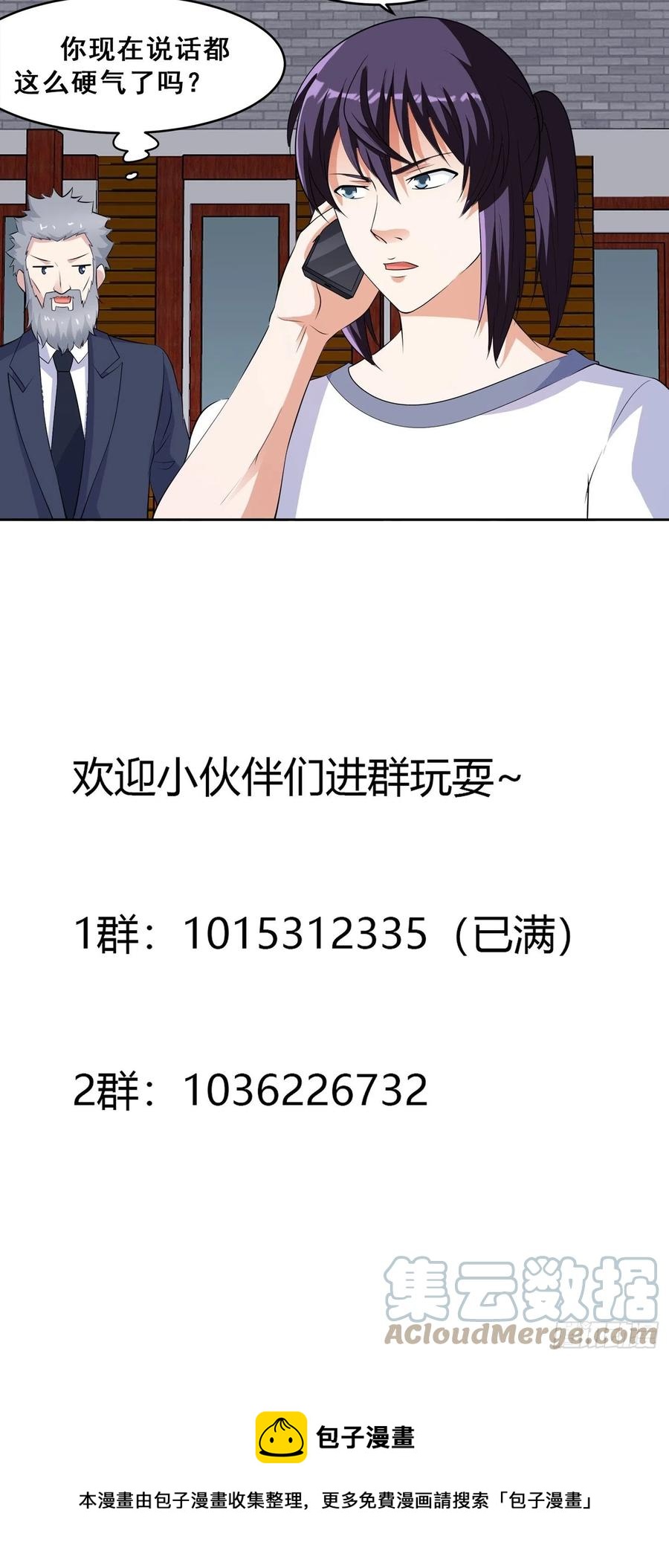 🍚修仙之人在都市（修仙修后宫） 第149话 城市里的妖魔鬼怪 第33页