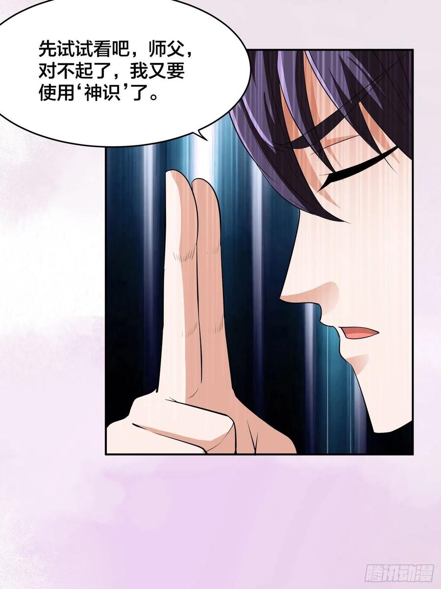 🍚修仙之人在都市（修仙修后宫） 第149话 城市里的妖魔鬼怪 第4页