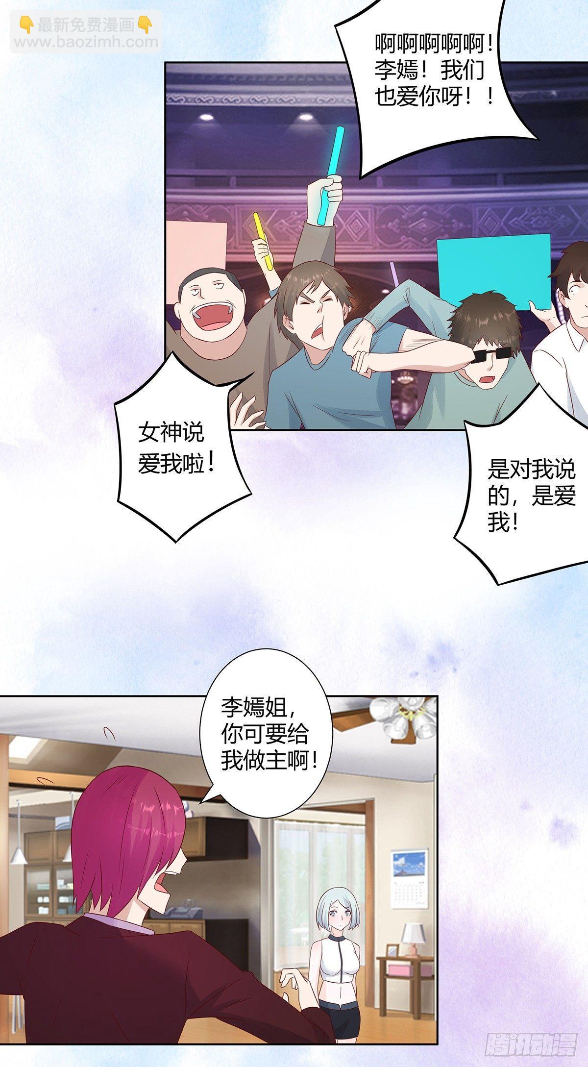 🍚修仙之人在都市（修仙修后宫） 第15话 我来了结因果！ 第6页