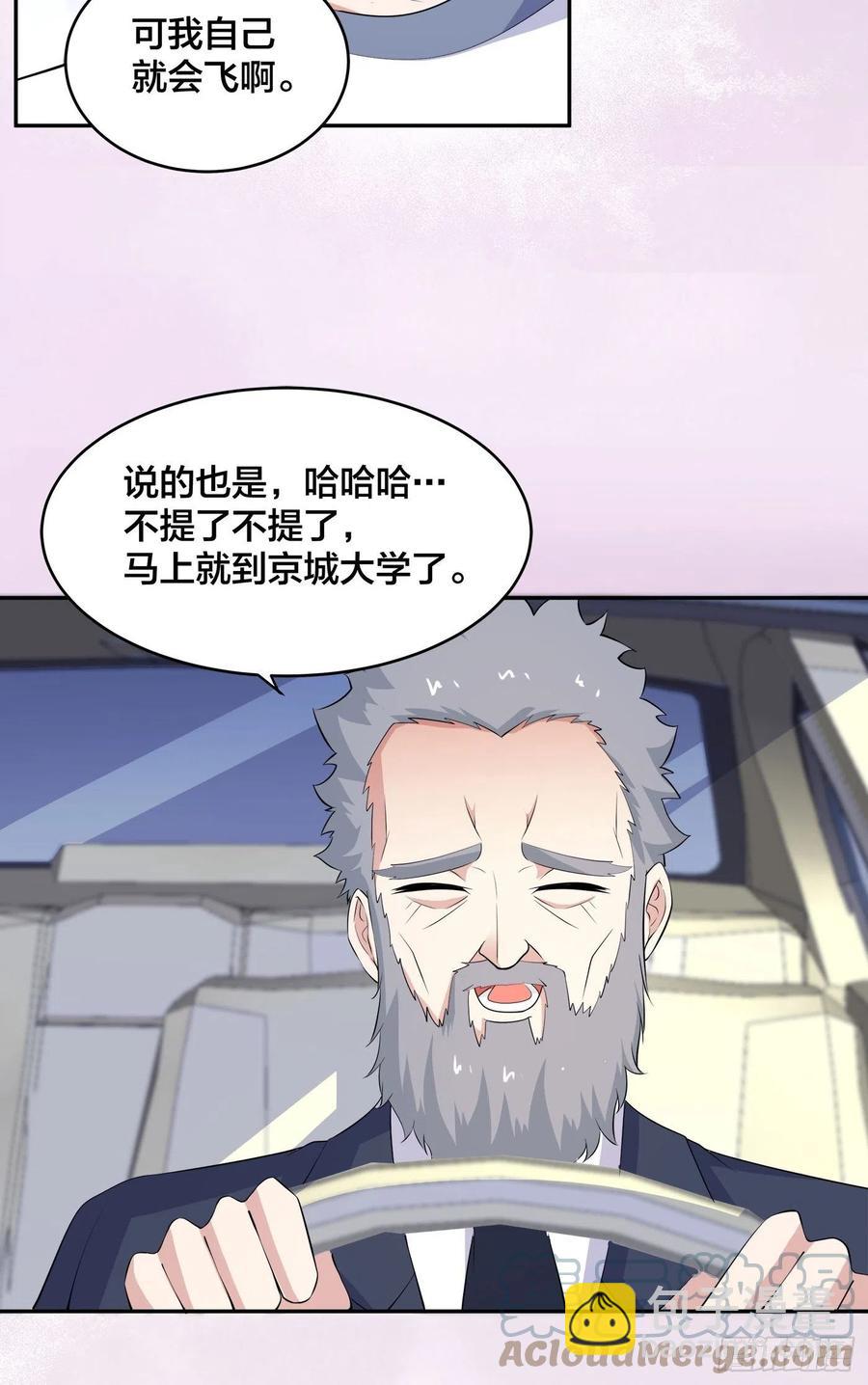🍚修仙之人在都市（修仙修后宫） 第151话 背景深的离谱 第11页