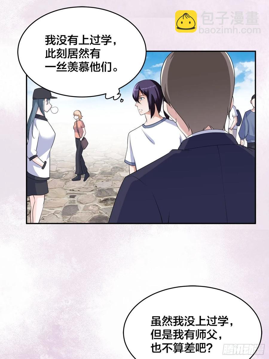 🍚修仙之人在都市（修仙修后宫） 第151话 背景深的离谱 第16页