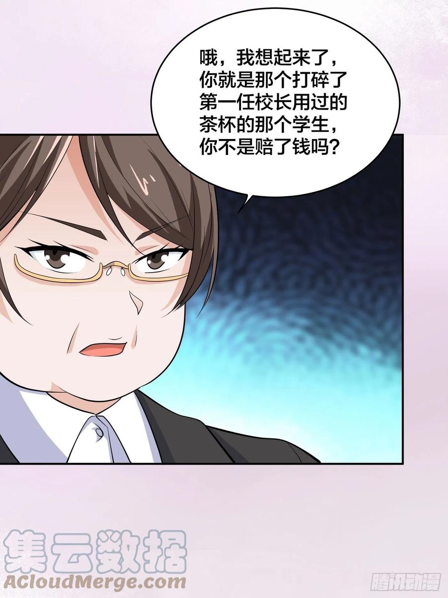 🍚修仙之人在都市（修仙修后宫） 第151话 背景深的离谱 第29页