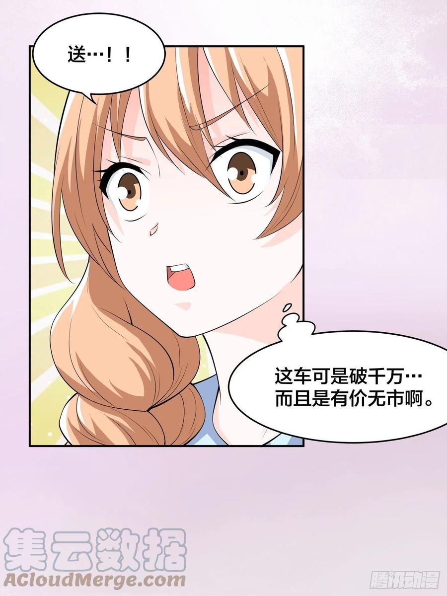 🍚修仙之人在都市（修仙修后宫） 第151话 背景深的离谱 第3页