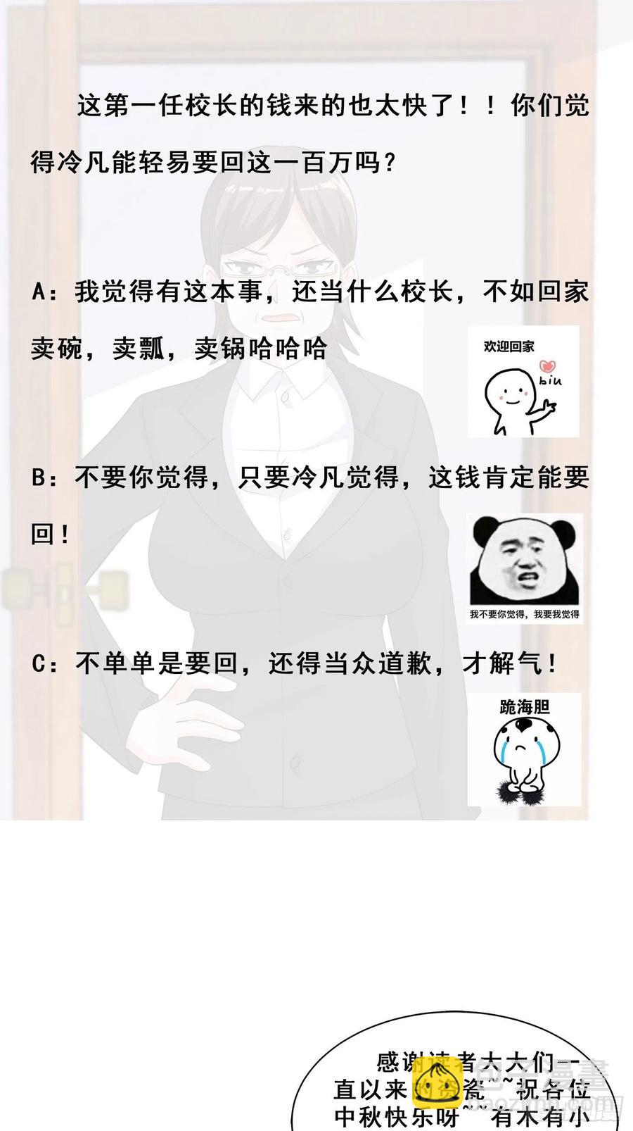 🍚修仙之人在都市（修仙修后宫） 第151话 背景深的离谱 第32页