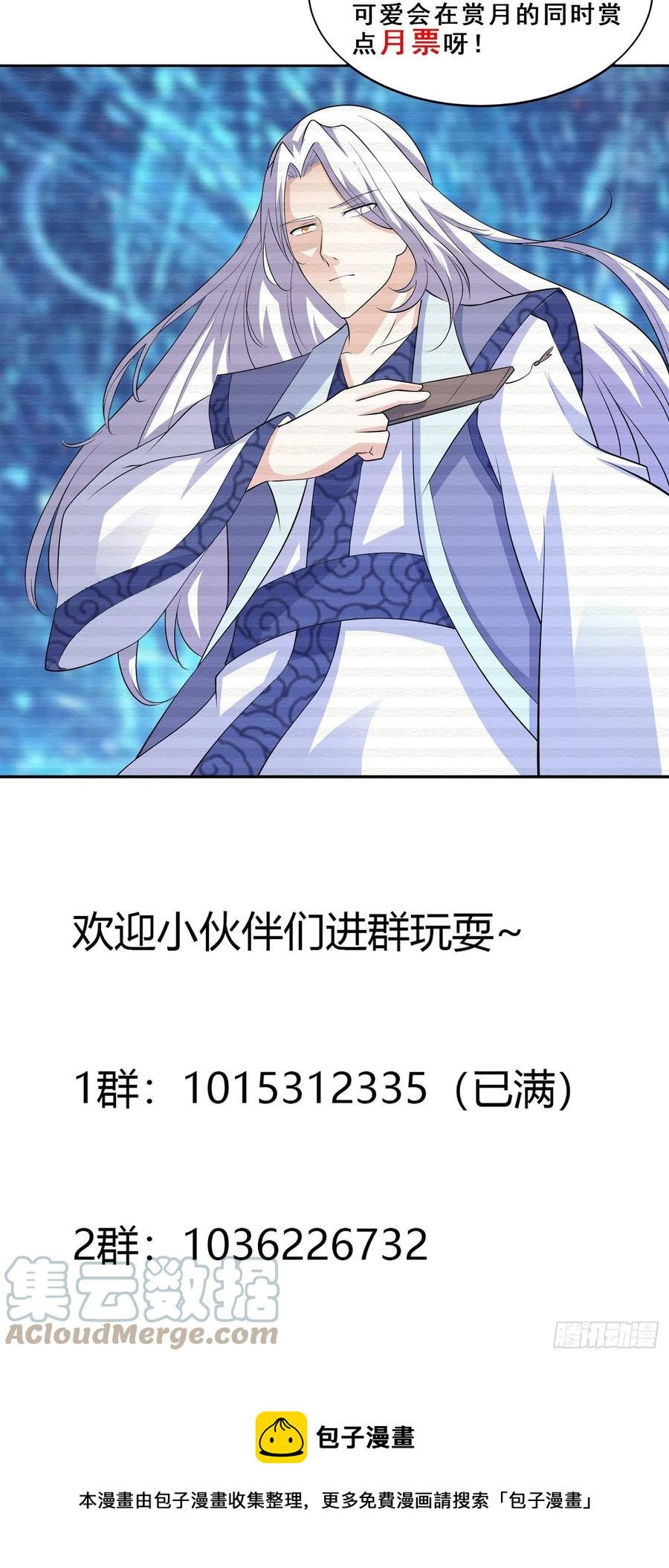 🍚修仙之人在都市（修仙修后宫） 第151话 背景深的离谱 第33页