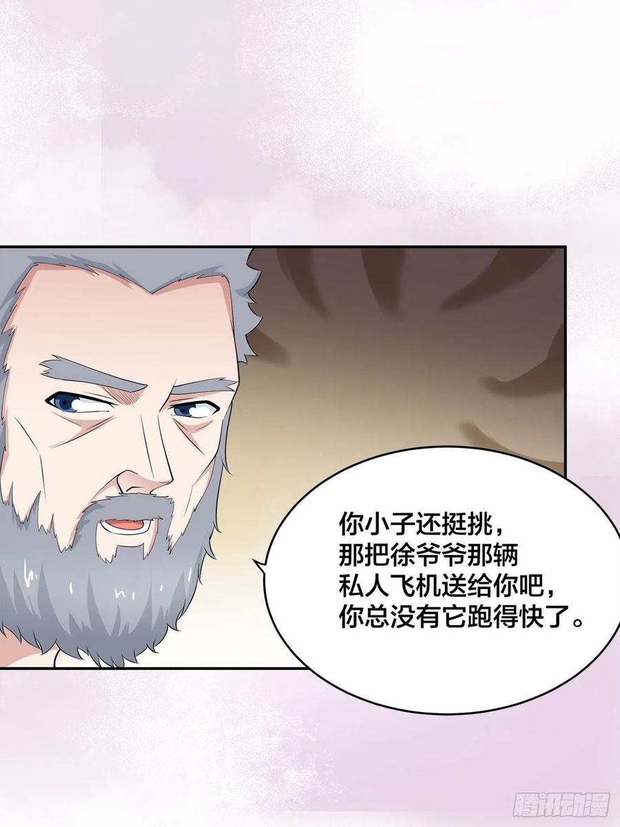 🍚修仙之人在都市（修仙修后宫） 第151话 背景深的离谱 第6页