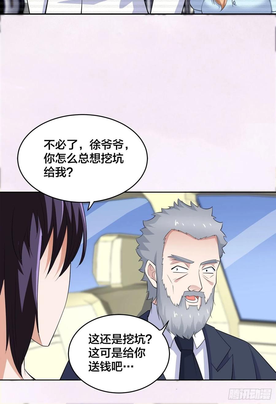 🍚修仙之人在都市（修仙修后宫） 第151话 背景深的离谱 第8页