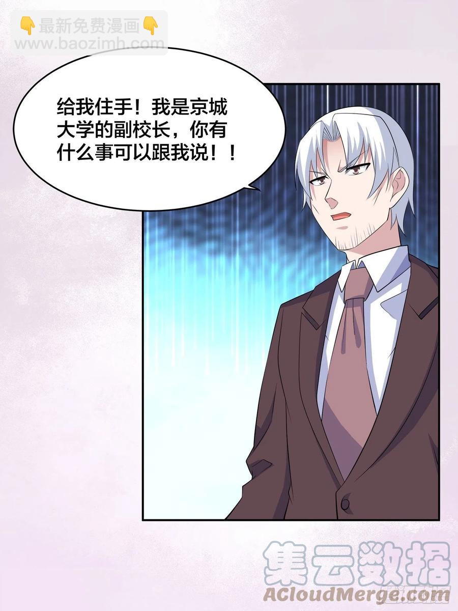 🍚修仙之人在都市（修仙修后宫） 第153话 比比谁更大啊！ 第15页
