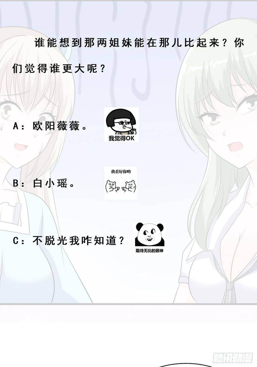 🍚修仙之人在都市（修仙修后宫） 第153话 比比谁更大啊！ 第28页