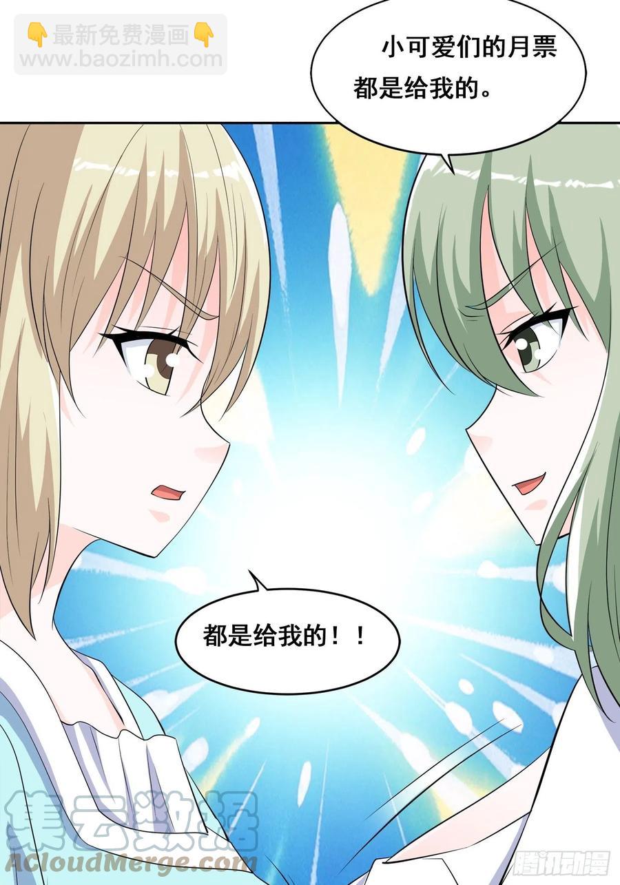 🍚修仙之人在都市（修仙修后宫） 第153话 比比谁更大啊！ 第29页