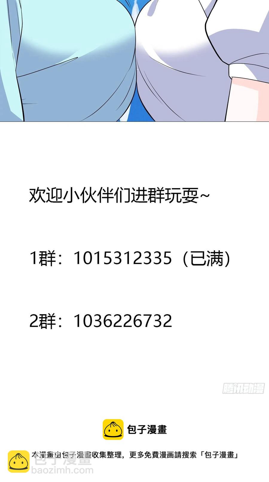 🍚修仙之人在都市（修仙修后宫） 第153话 比比谁更大啊！ 第30页