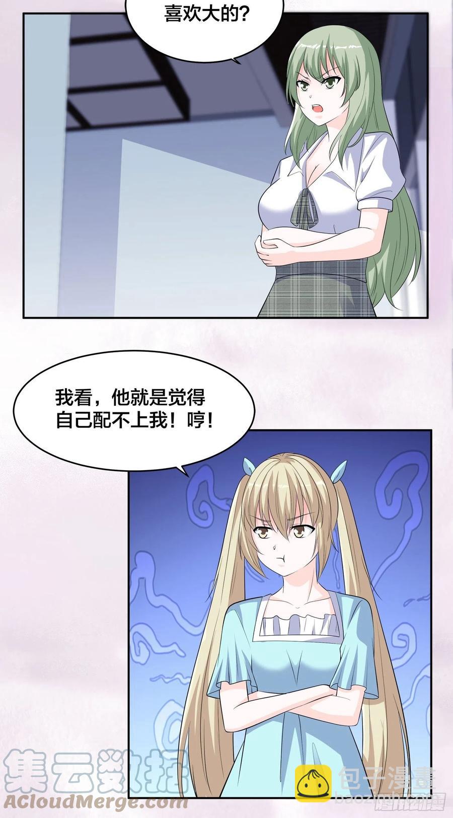 🍚修仙之人在都市（修仙修后宫） 第153话 比比谁更大啊！ 第7页