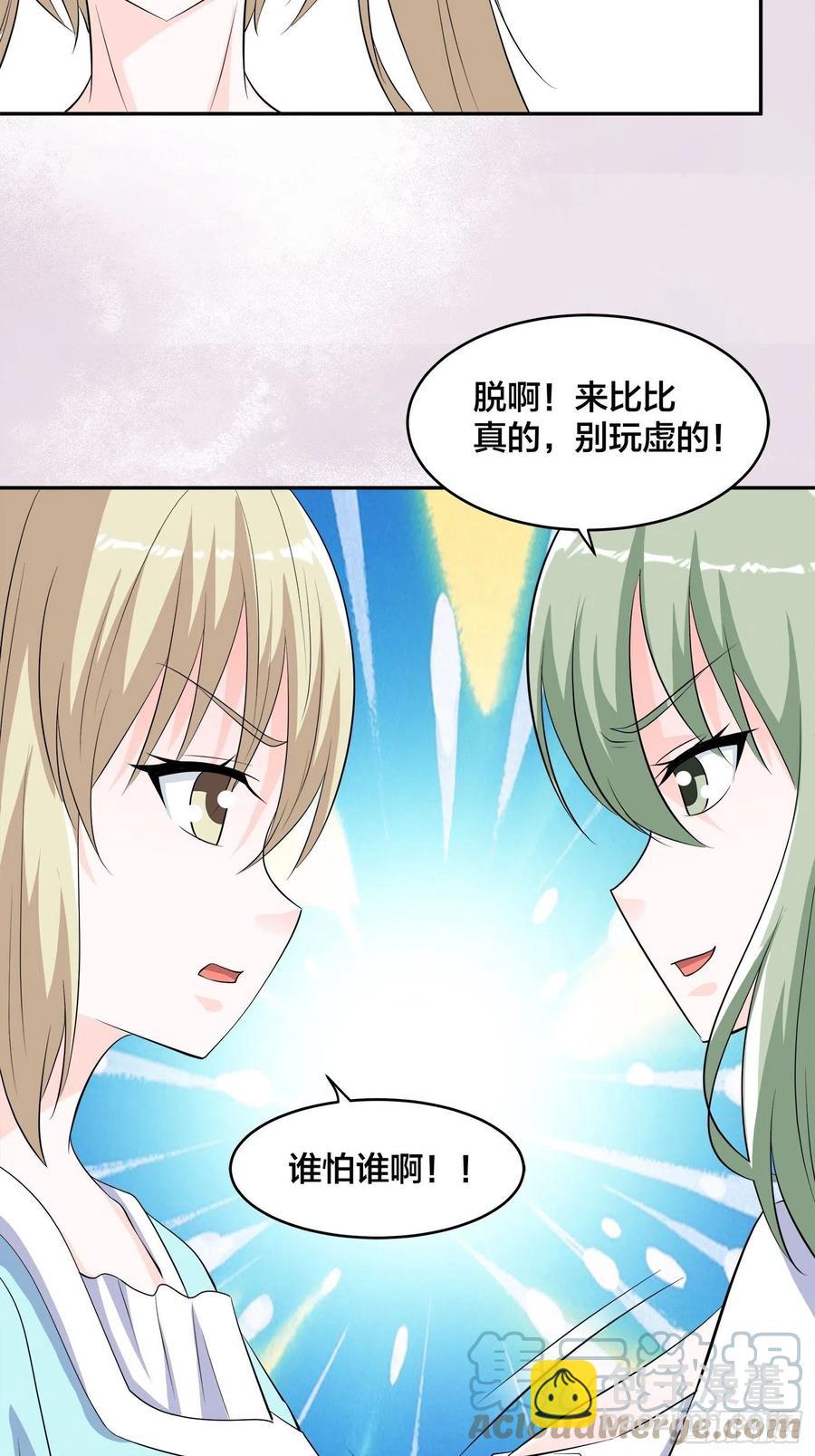 🍚修仙之人在都市（修仙修后宫） 第153话 比比谁更大啊！ 第9页
