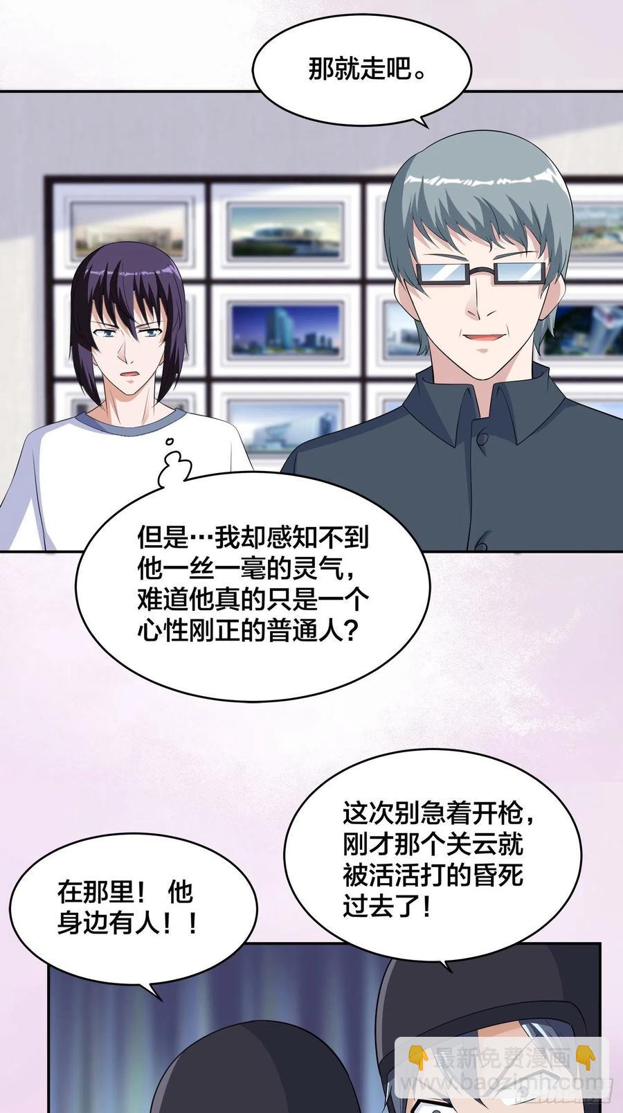 🍚修仙之人在都市（修仙修后宫） 第155话 千年的老怪物 第14页