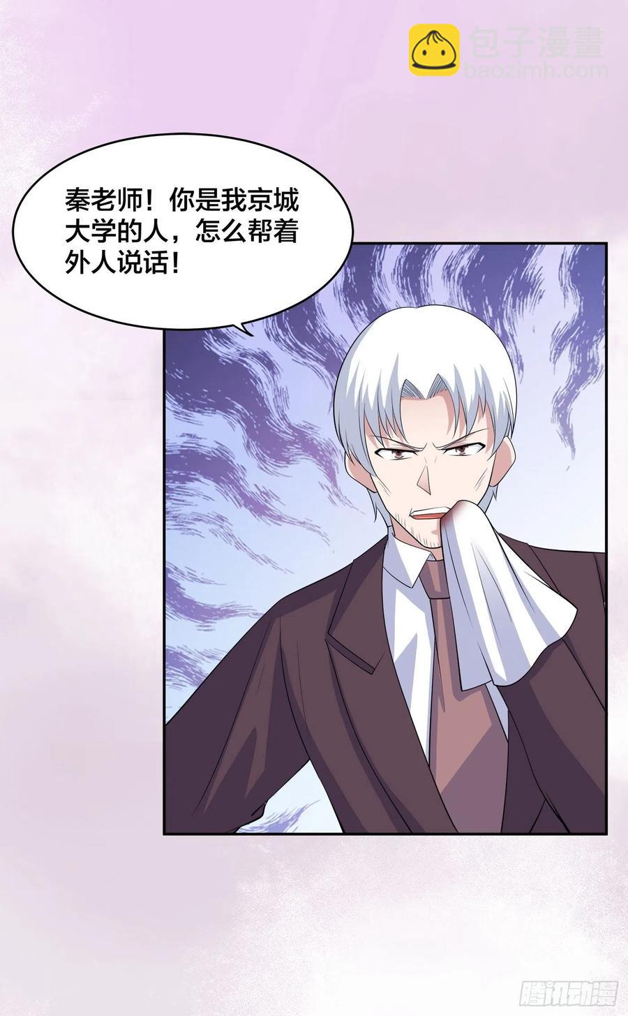 🍚修仙之人在都市（修仙修后宫） 第155话 千年的老怪物 第16页