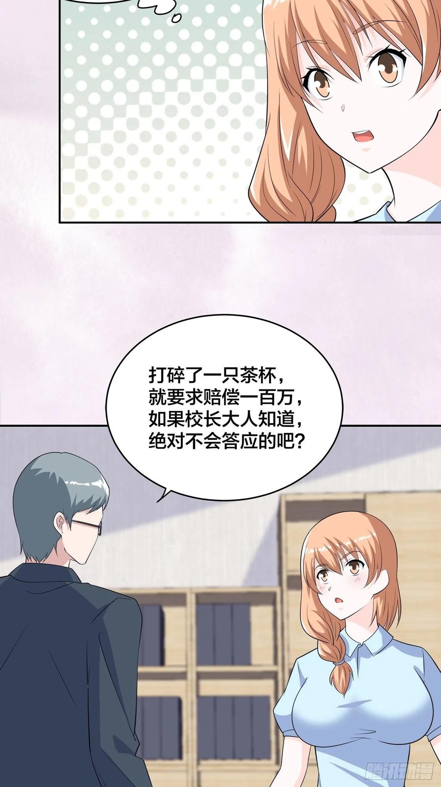 🍚修仙之人在都市（修仙修后宫） 第155话 千年的老怪物 第18页