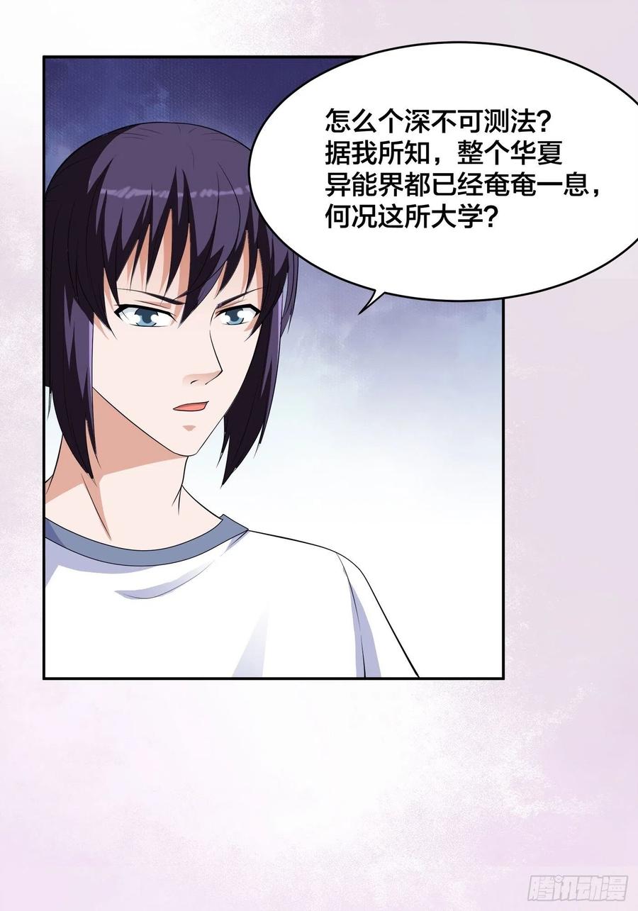 🍚修仙之人在都市（修仙修后宫） 第155话 千年的老怪物 第2页