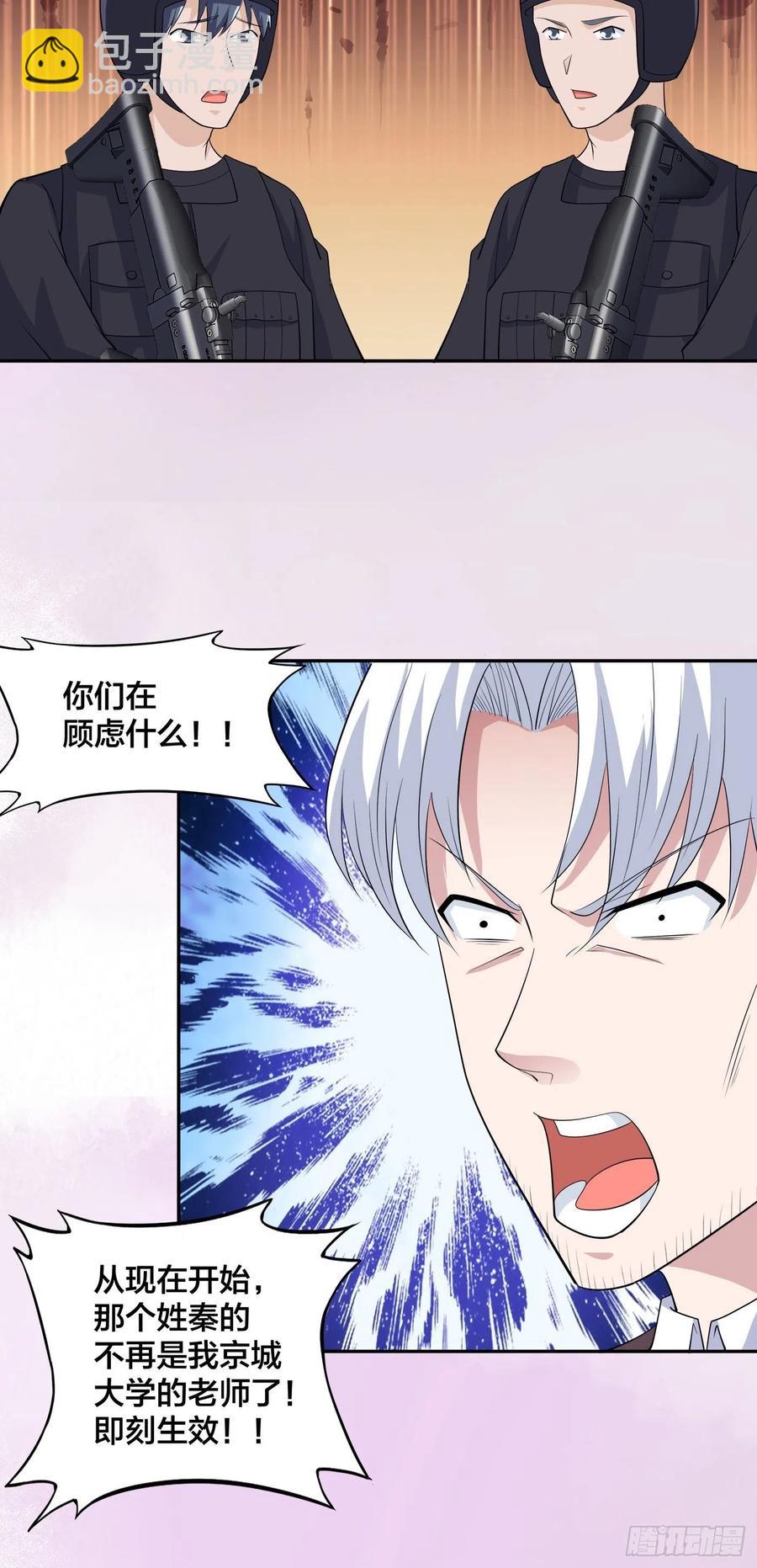 🍚修仙之人在都市（修仙修后宫） 第155话 千年的老怪物 第22页