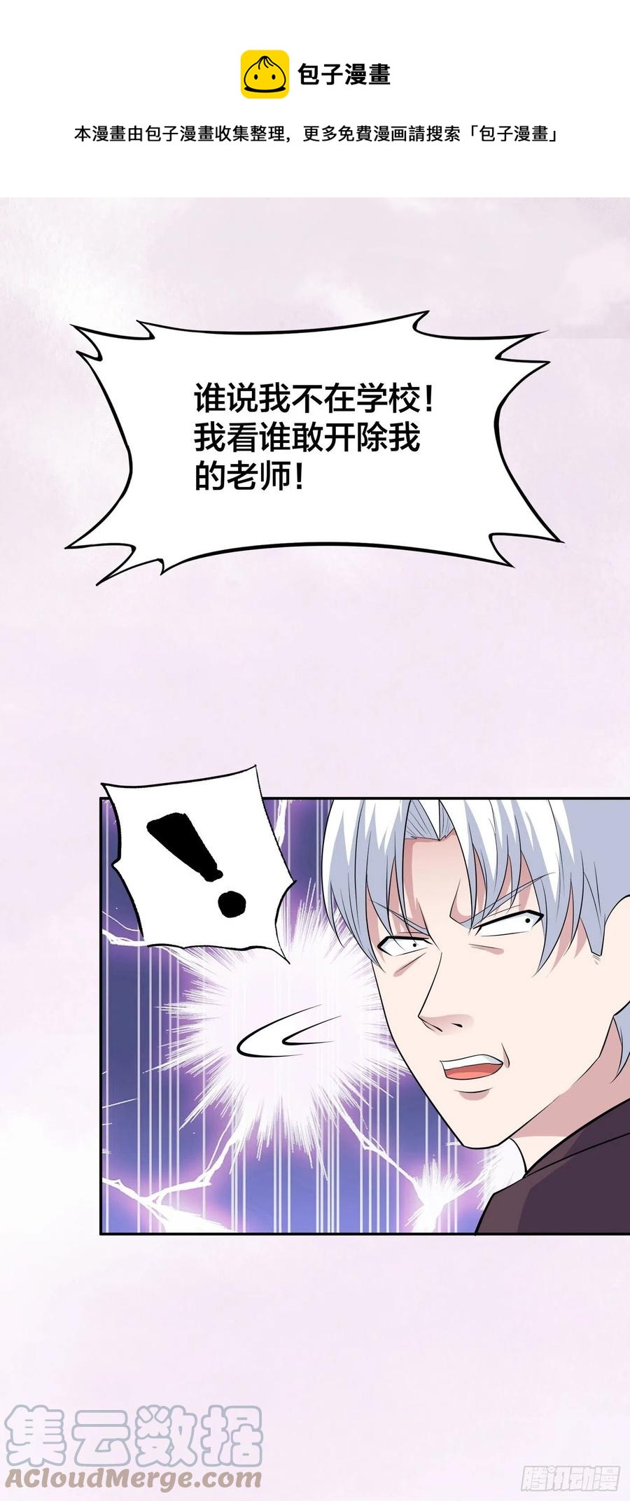🍚修仙之人在都市（修仙修后宫） 第155话 千年的老怪物 第25页