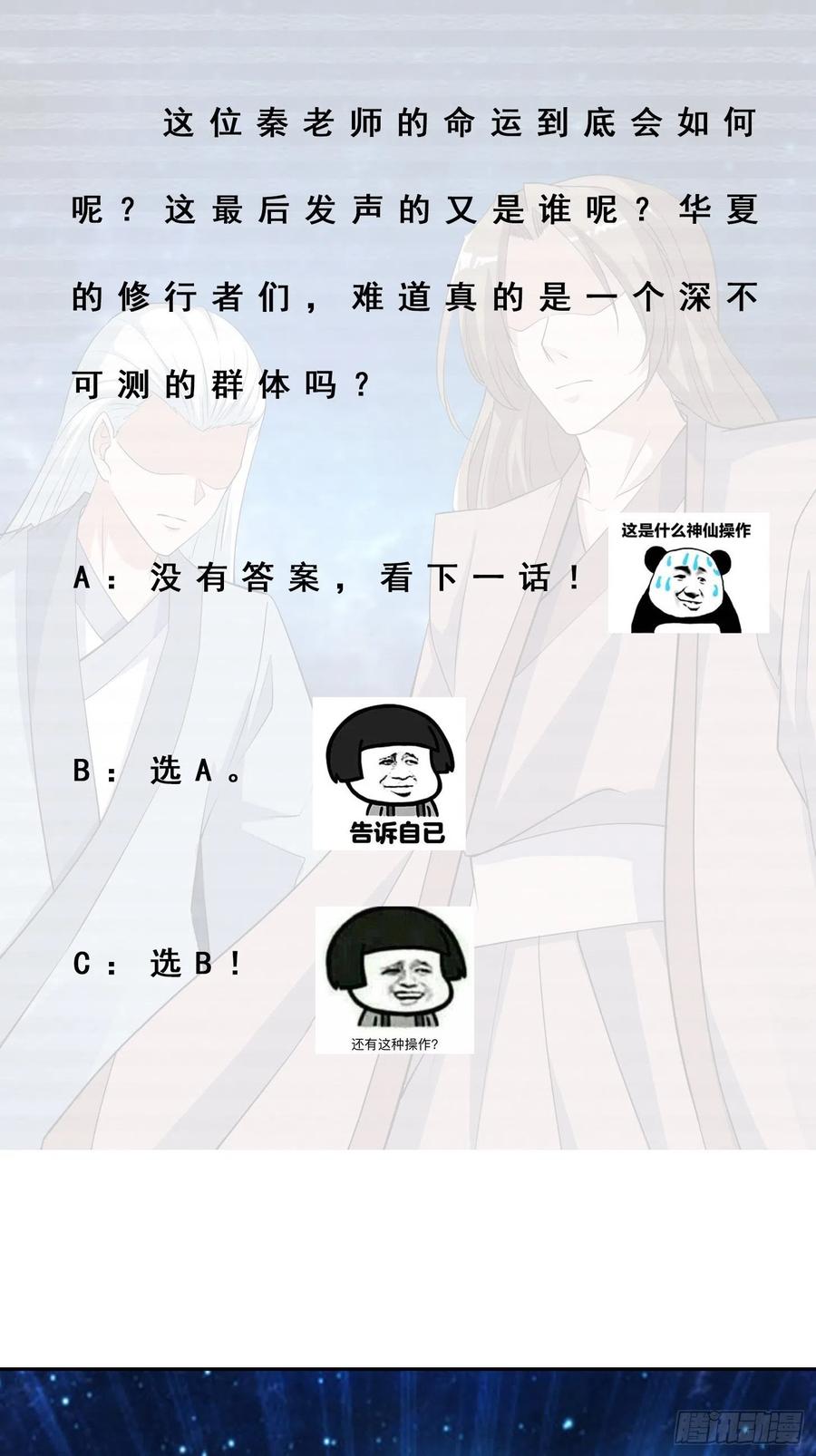 🍚修仙之人在都市（修仙修后宫） 第155话 千年的老怪物 第26页