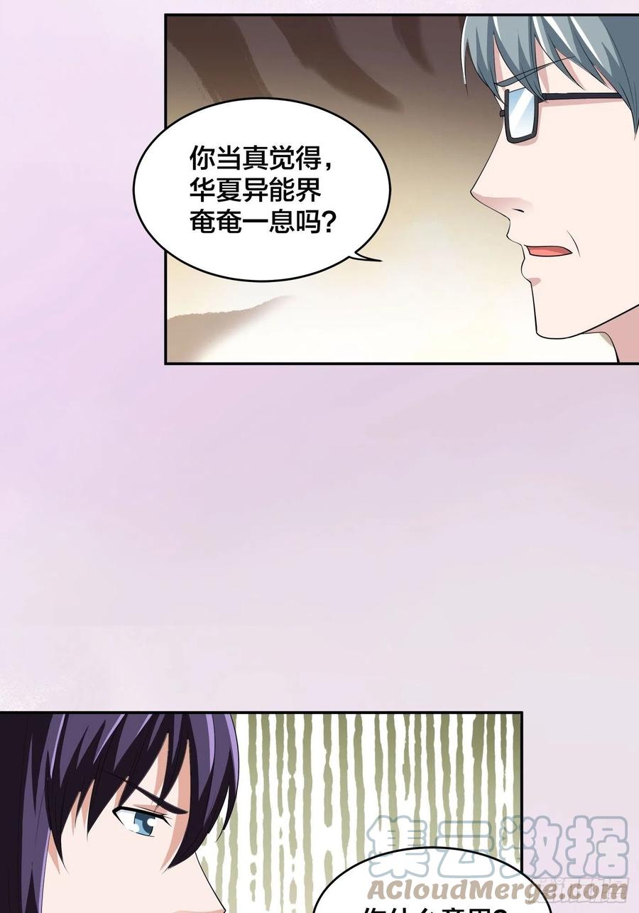 🍚修仙之人在都市（修仙修后宫） 第155话 千年的老怪物 第3页