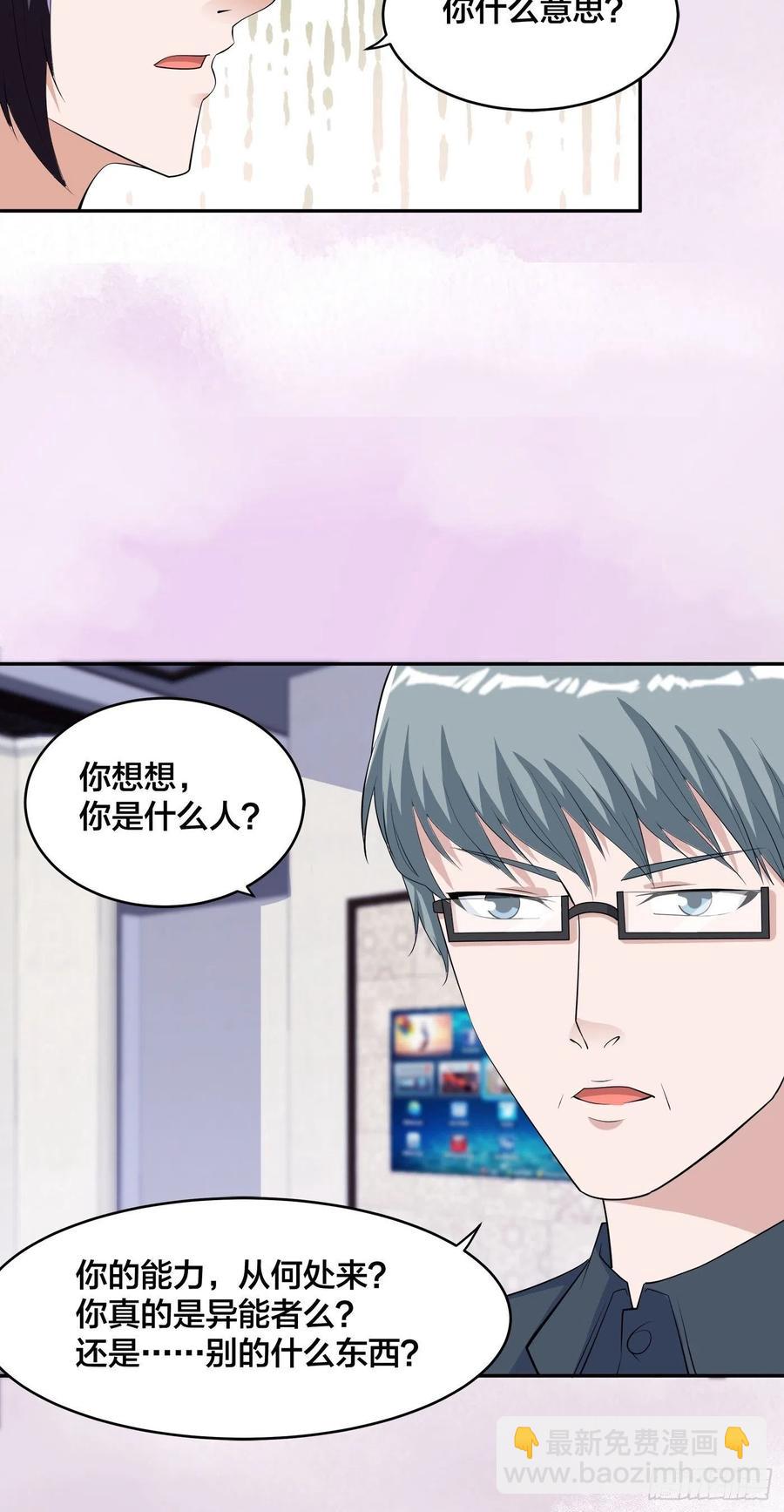 🍚修仙之人在都市（修仙修后宫） 第155话 千年的老怪物 第4页