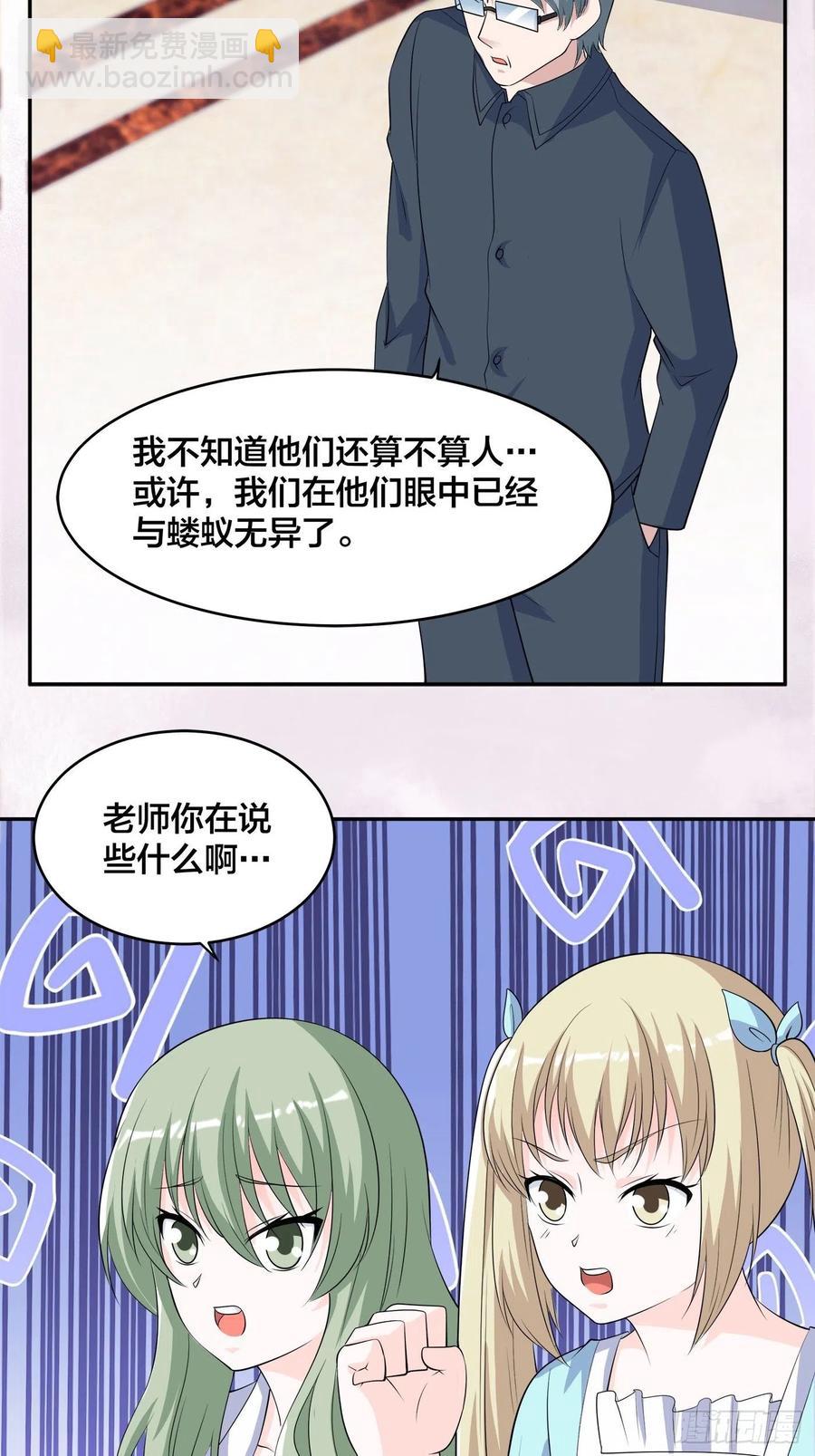 🍚修仙之人在都市（修仙修后宫） 第155话 千年的老怪物 第6页