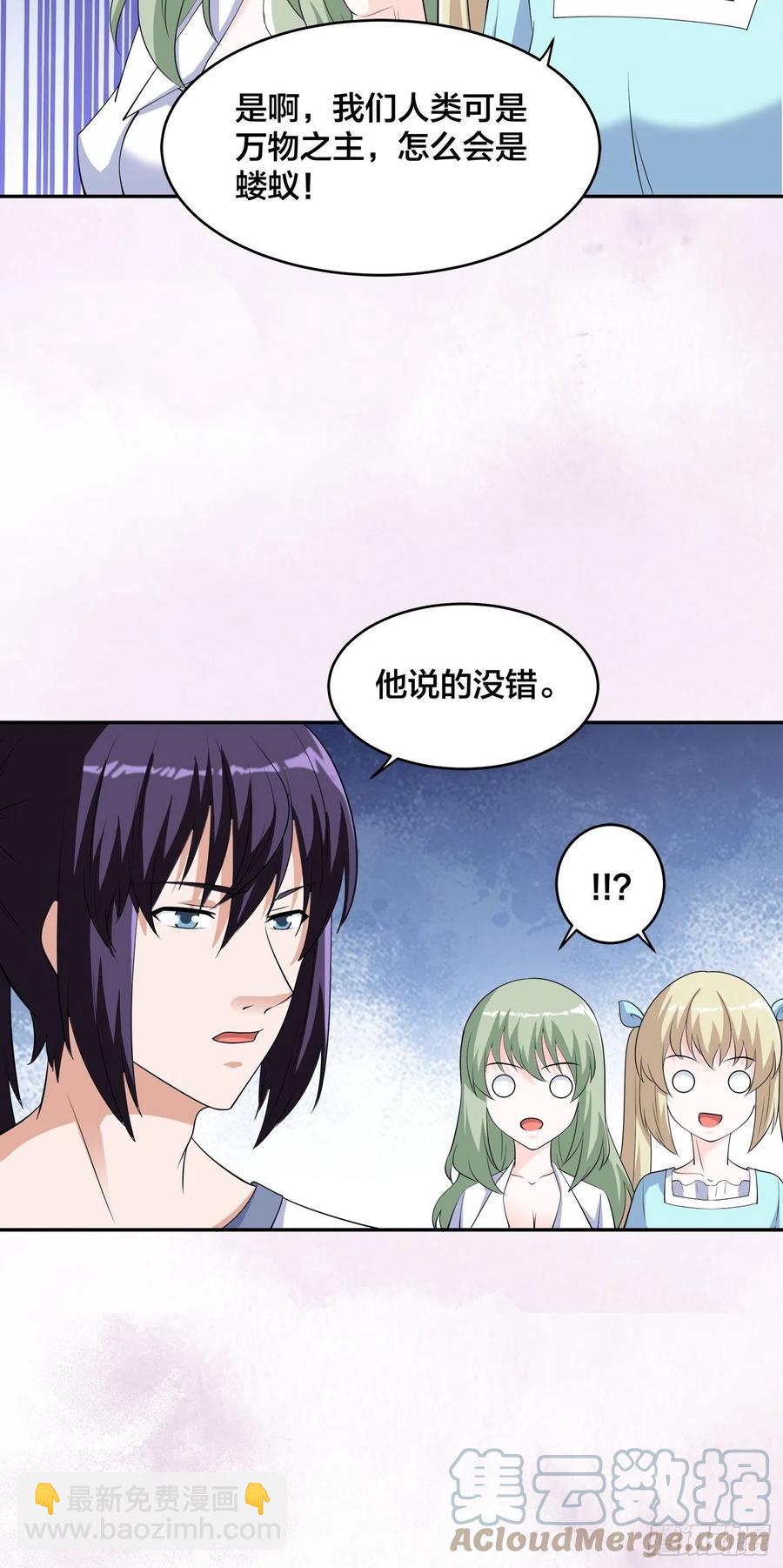 🍚修仙之人在都市（修仙修后宫） 第155话 千年的老怪物 第7页