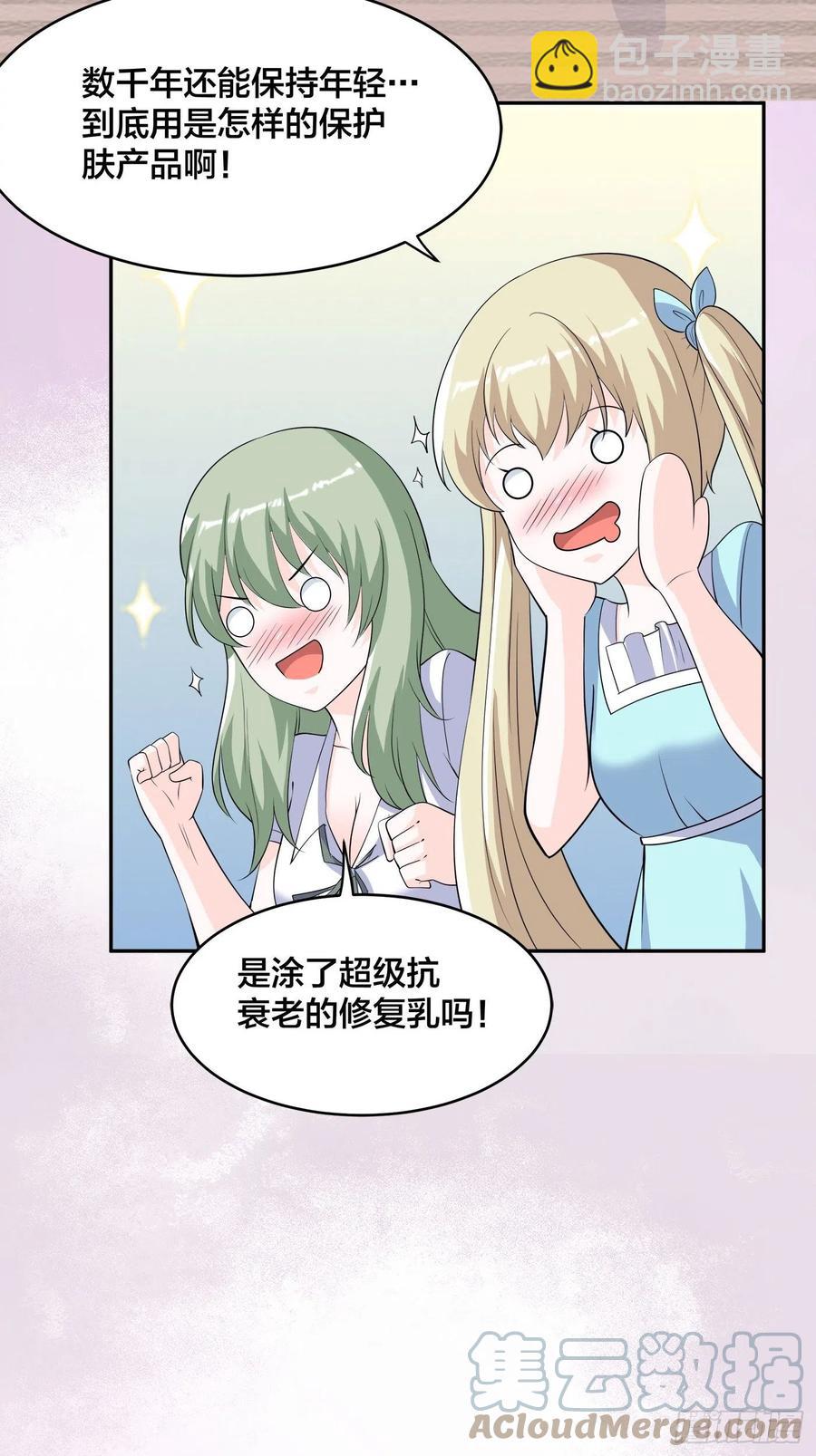 🍚修仙之人在都市（修仙修后宫） 第155话 千年的老怪物 第9页