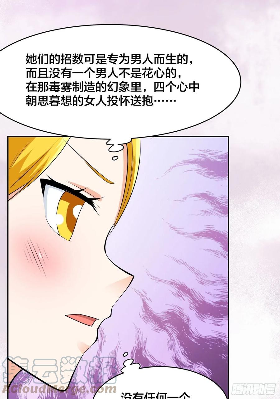 🍚修仙之人在都市（修仙修后宫） 第159话 什么叫超级直男？ 第19页