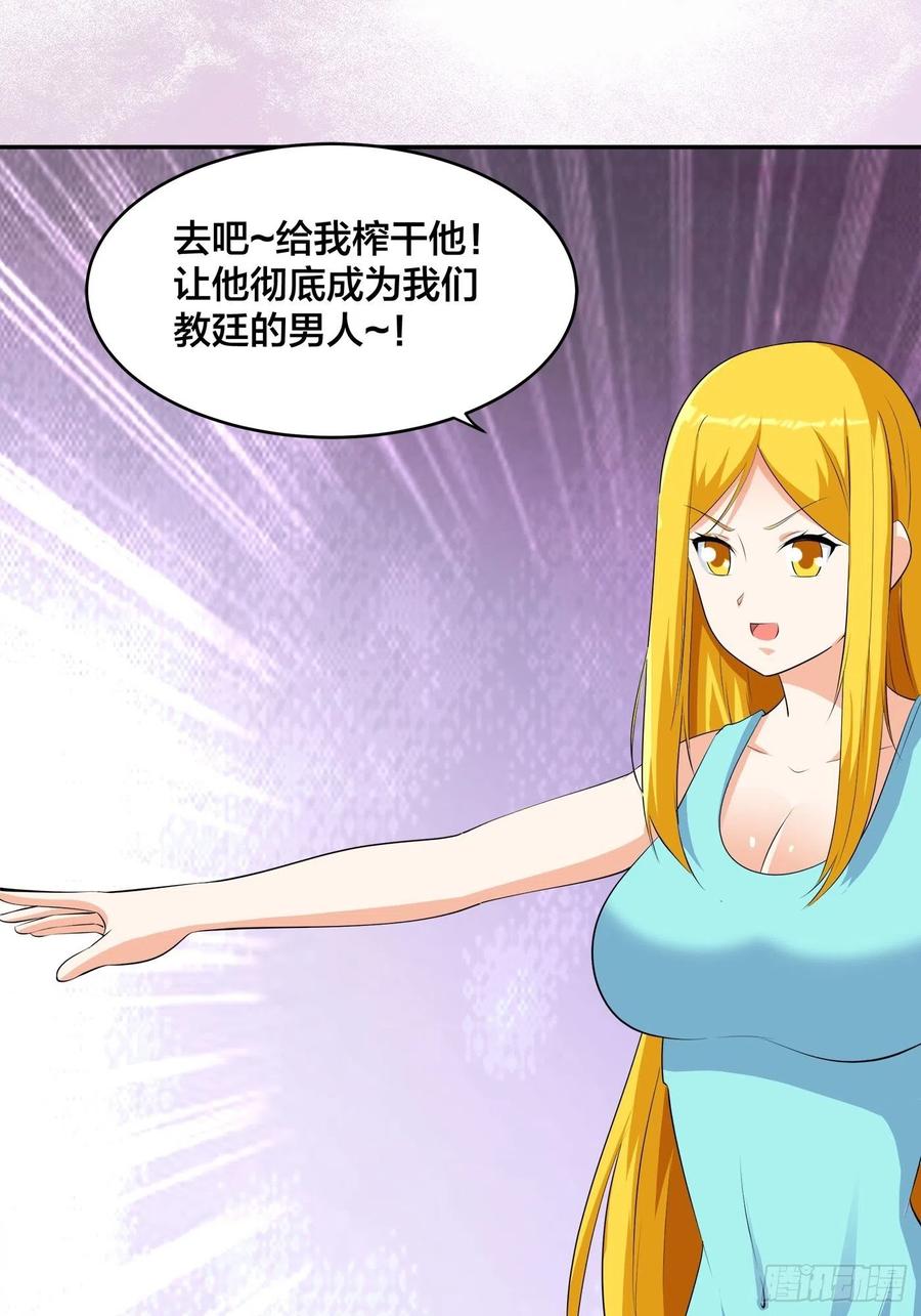🍚修仙之人在都市（修仙修后宫） 第159话 什么叫超级直男？ 第2页