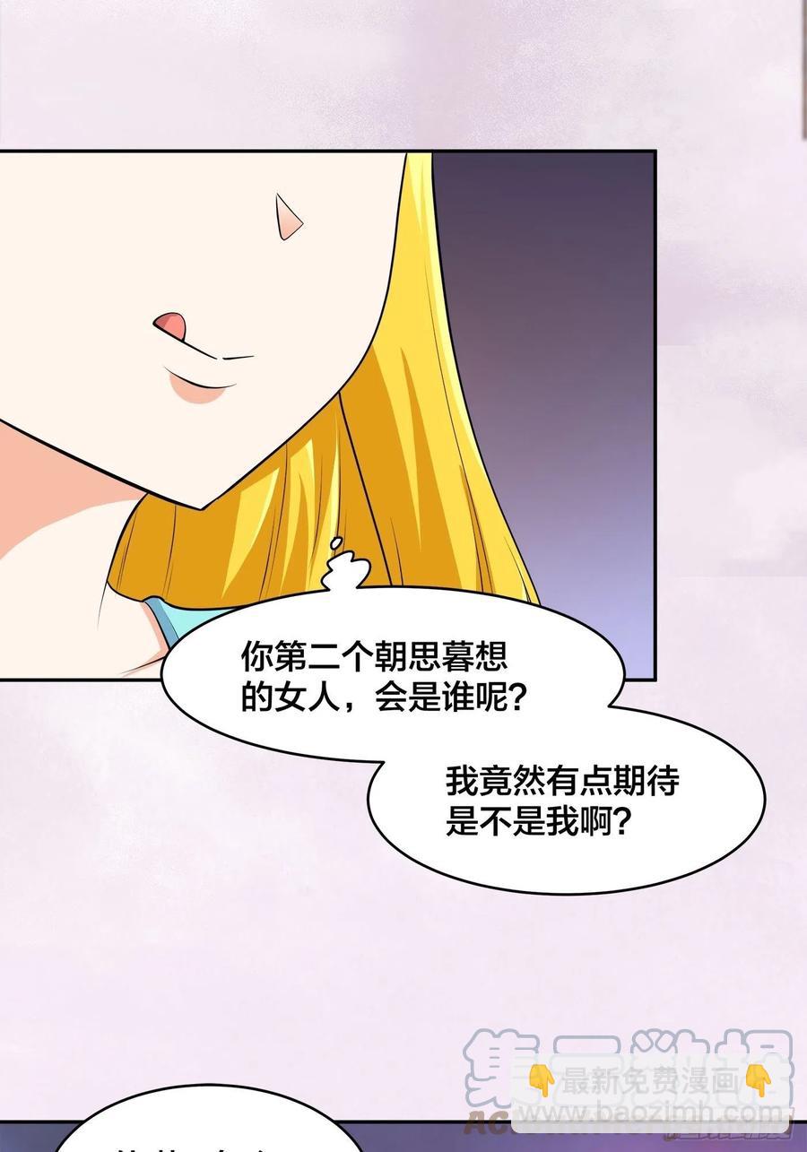 🍚修仙之人在都市（修仙修后宫） 第159话 什么叫超级直男？ 第21页