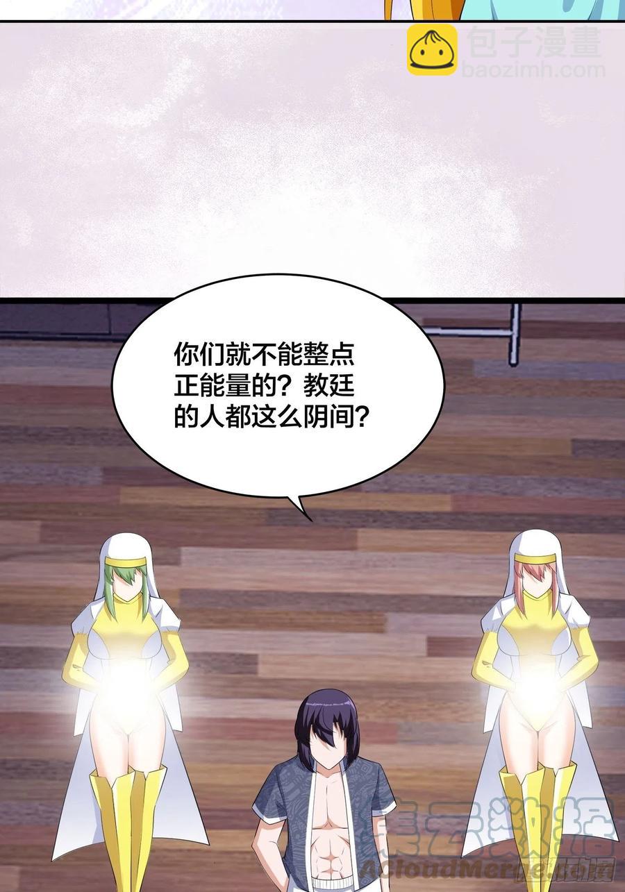 🍚修仙之人在都市（修仙修后宫） 第159话 什么叫超级直男？ 第3页