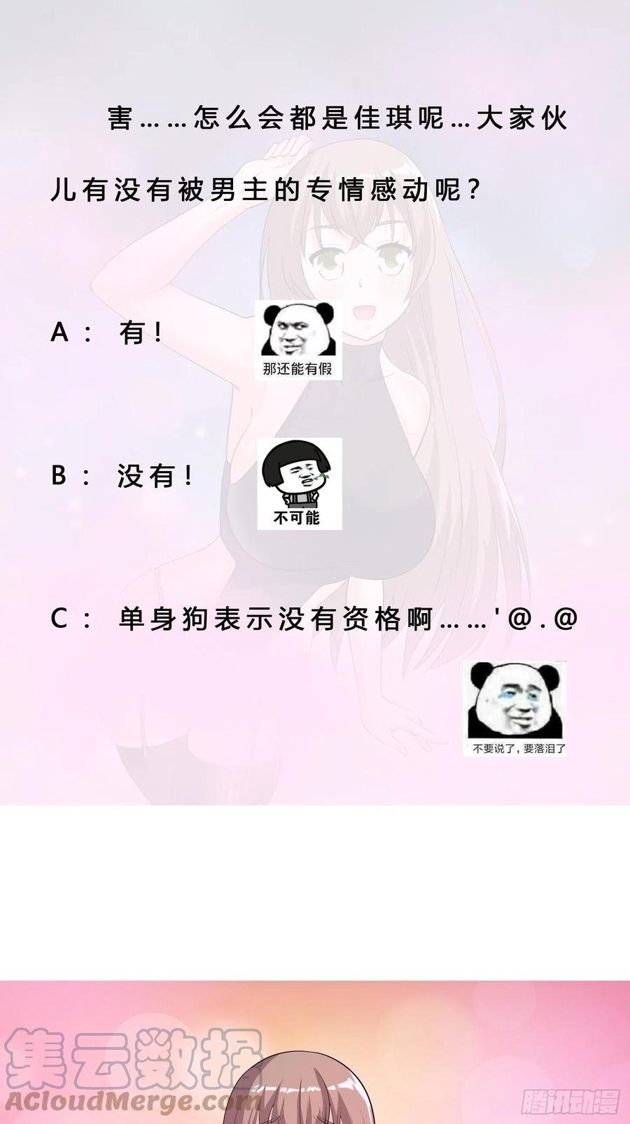 🍚修仙之人在都市（修仙修后宫） 第159话 什么叫超级直男？ 第31页