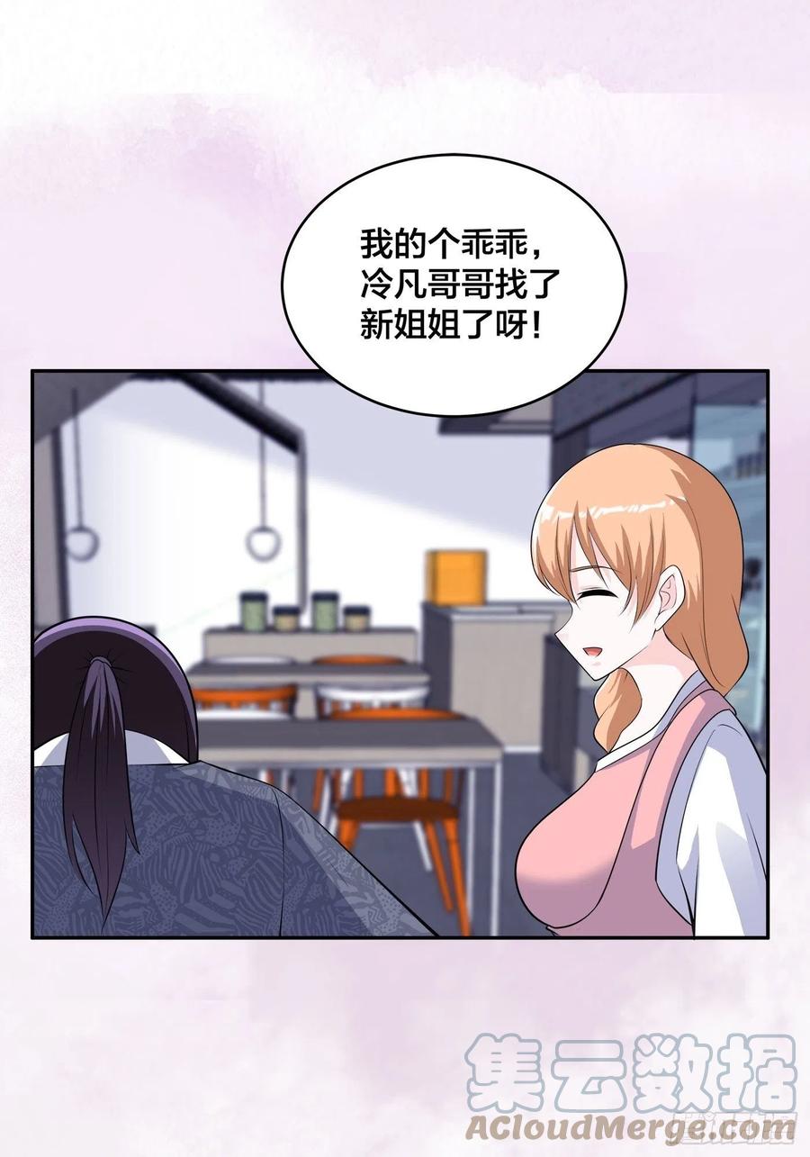 🍚修仙之人在都市（修仙修后宫） 第161话 诬陷有效？ 第13页