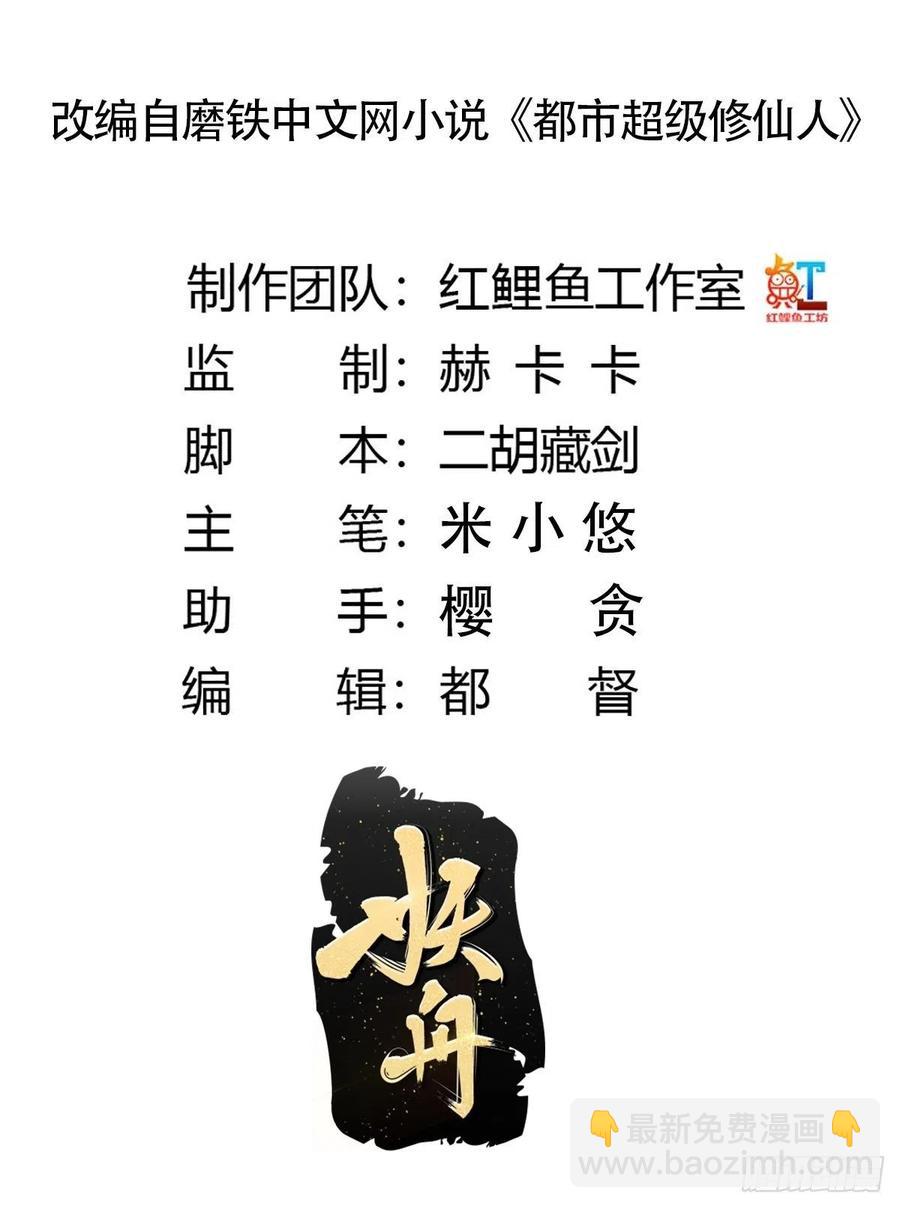 🍚修仙之人在都市（修仙修后宫） 第161话 诬陷有效？ 第2页